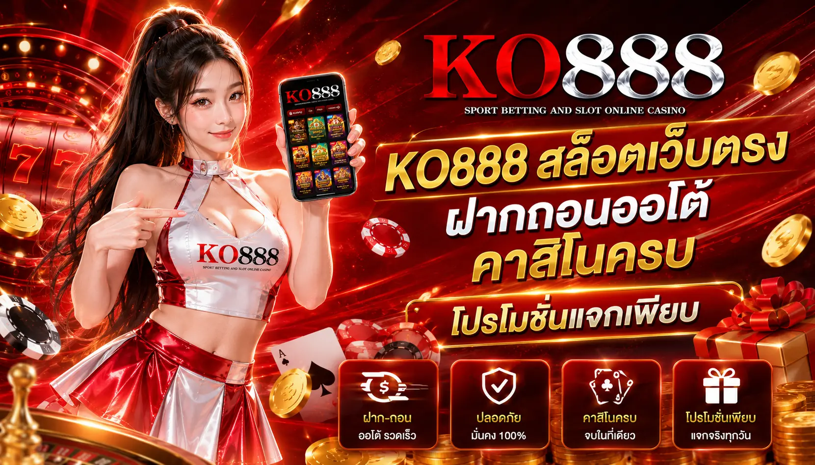 ko888 สล็อตเว็บตรง ฝากถอนออโต้ คาสิโนครบ